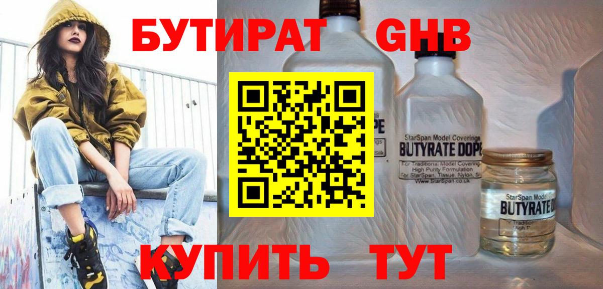 Бутират бутик Изобильный
