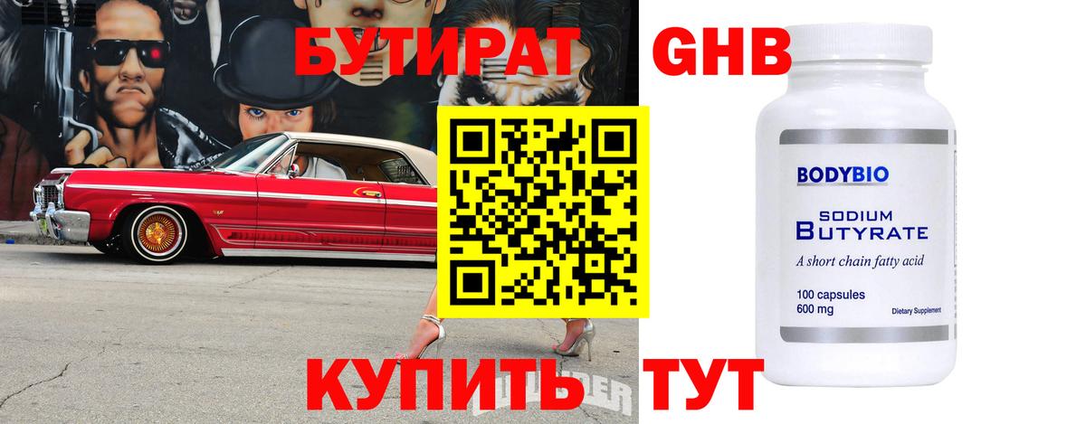 БУТИРАТ бутик  Вход с VPN  Изобильный 