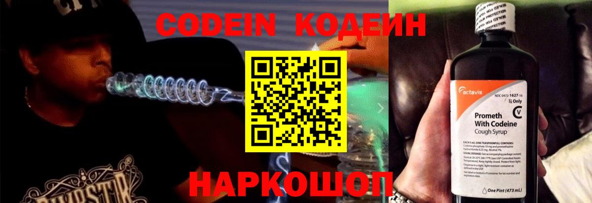 Кодеин Purple Drank Изобильный