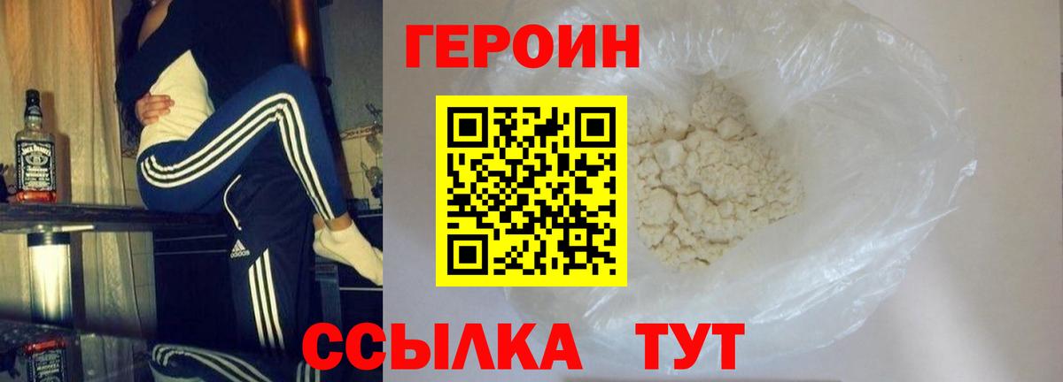 Героин белый Изобильный