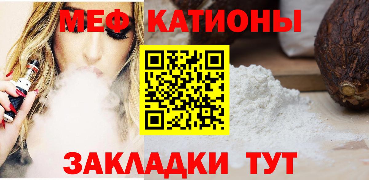 МЯУ-МЯУ  МЯУ-МЯУ кристаллы  Вход с VPN  МЯУ-МЯУ mephedrone  Изобильный 